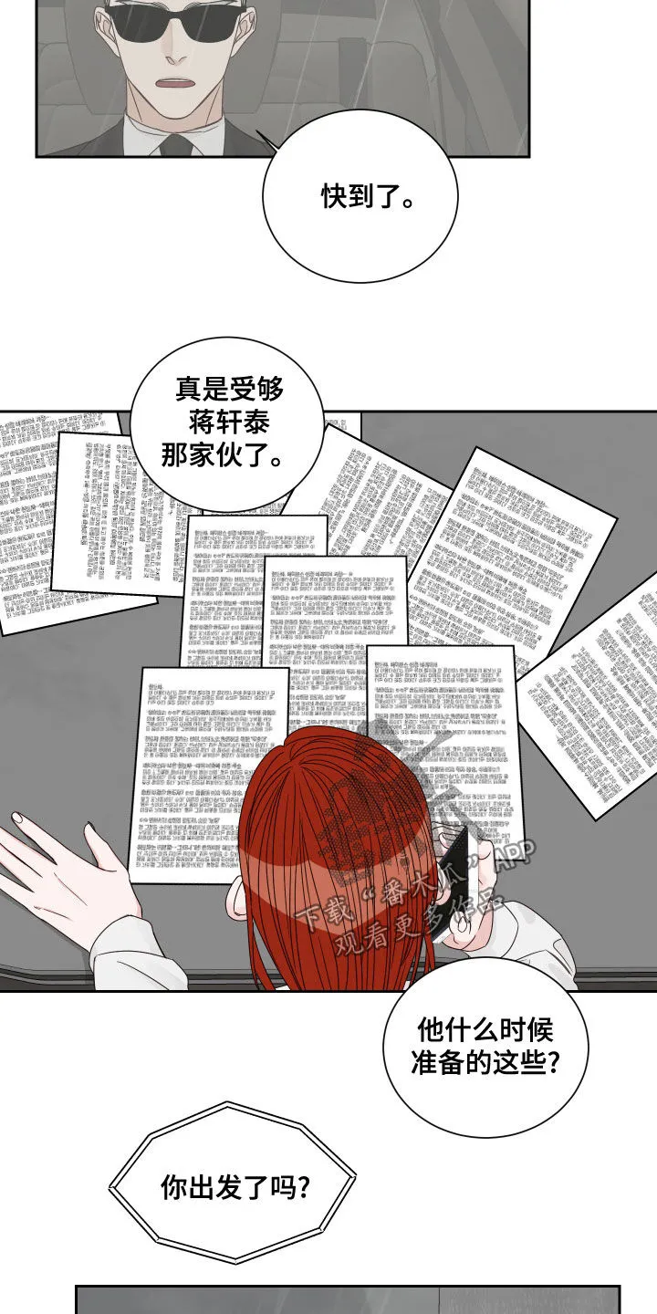 终点线漫画免费阅读漫画,第70章：【第二季】还说不准呢7图