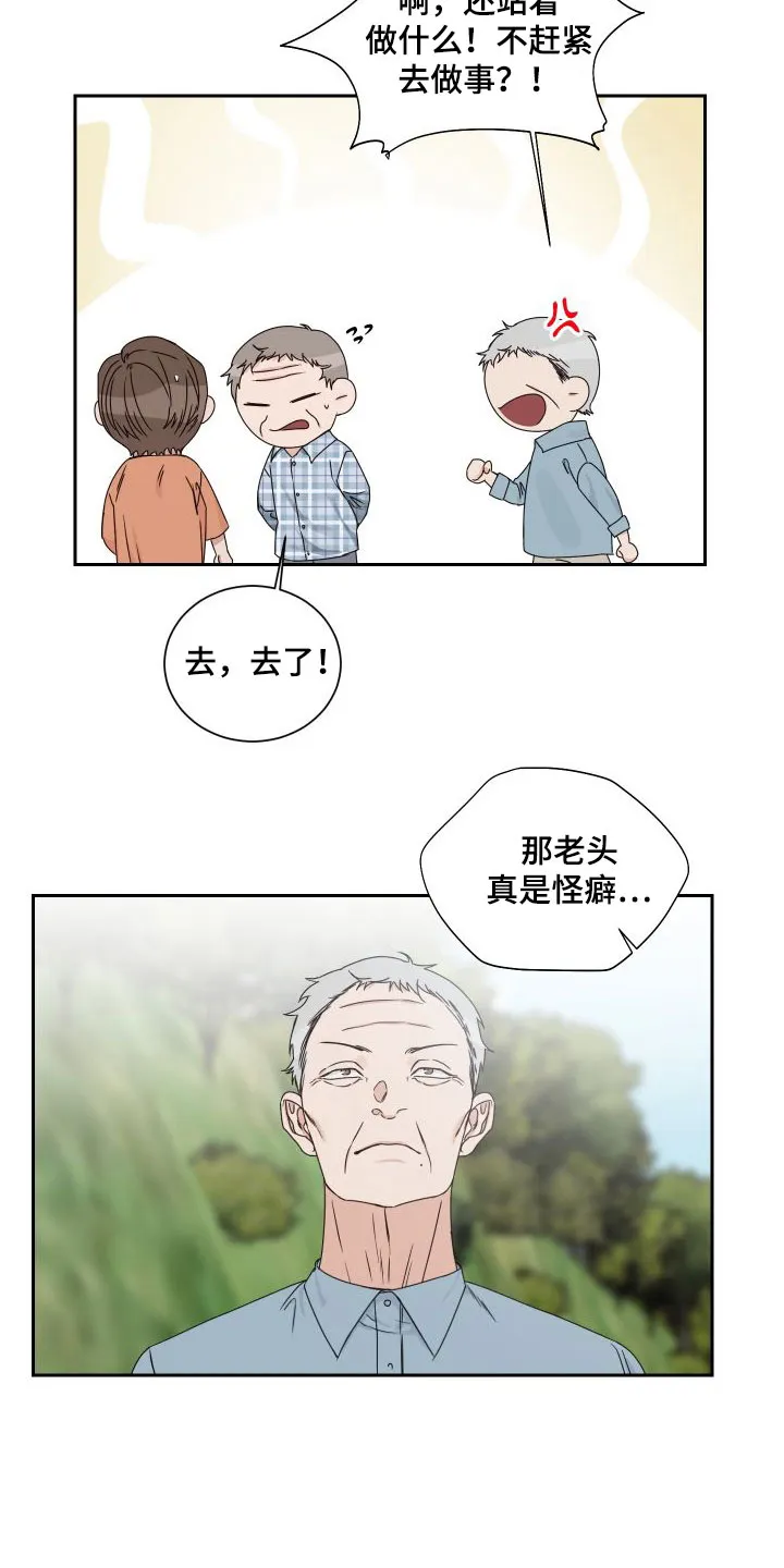 终点的路漫画漫画,第91章：【第二季】议论7图