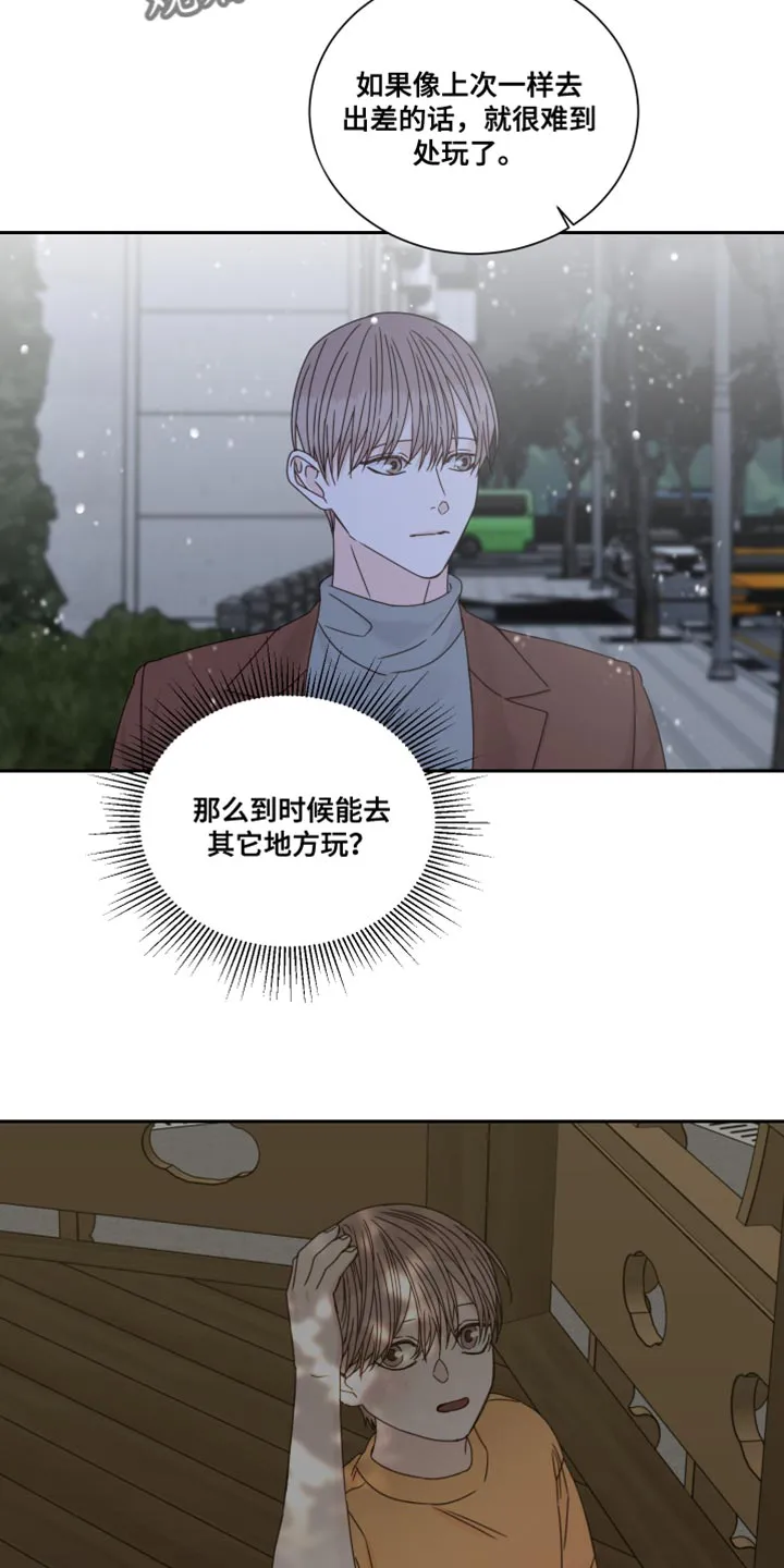 终点线怎么画?漫画,第113章：【番外】看遍四季5图