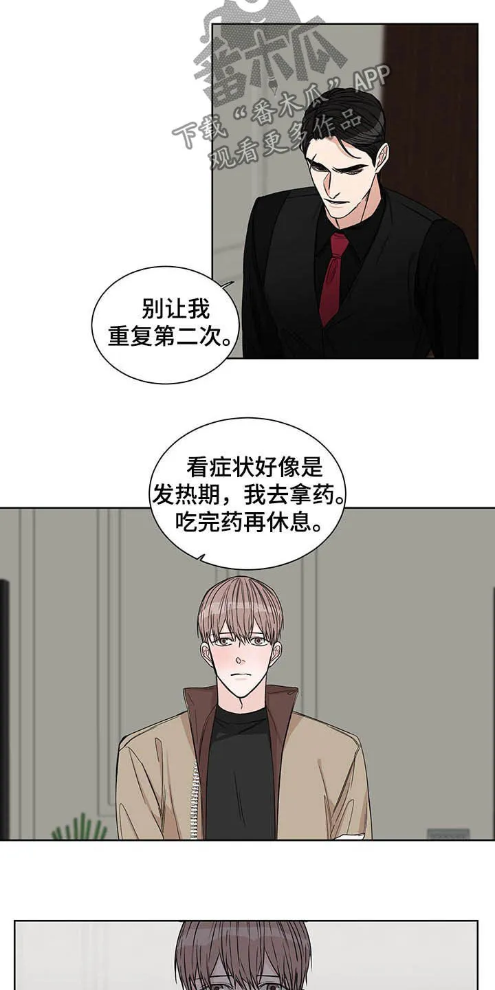 终点线漫画漫画,第22章：发热期13图