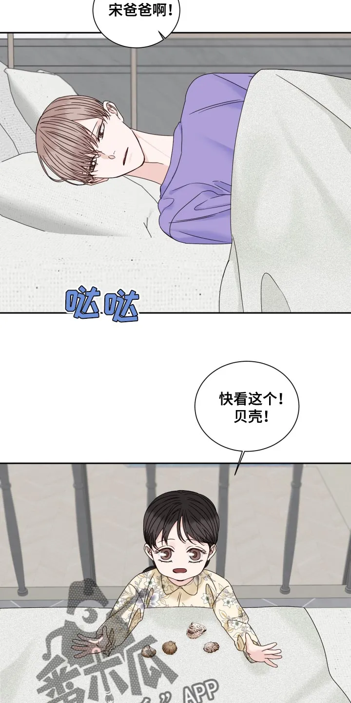 终点的路漫画漫画,第120章：【番外完结】超级温暖3图