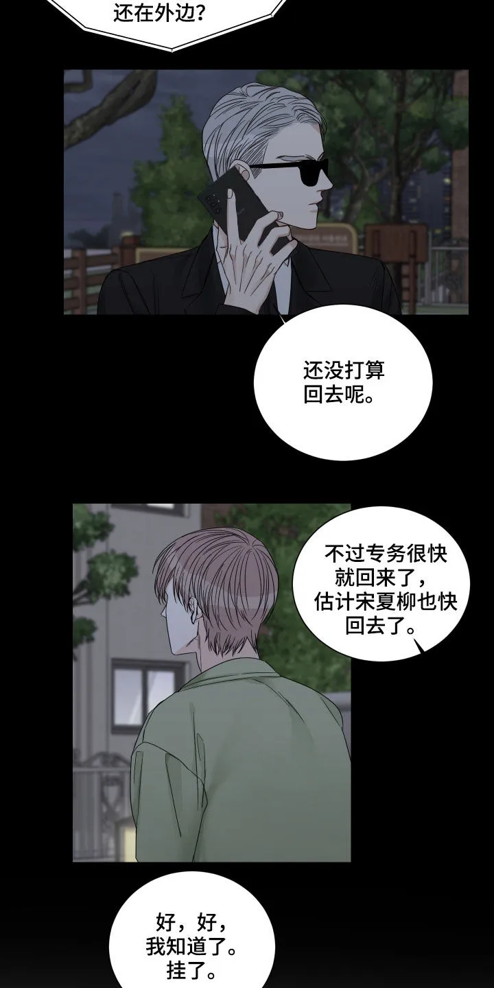 终点线漫画免费阅读漫画,第54章：【第二季】出事了7图