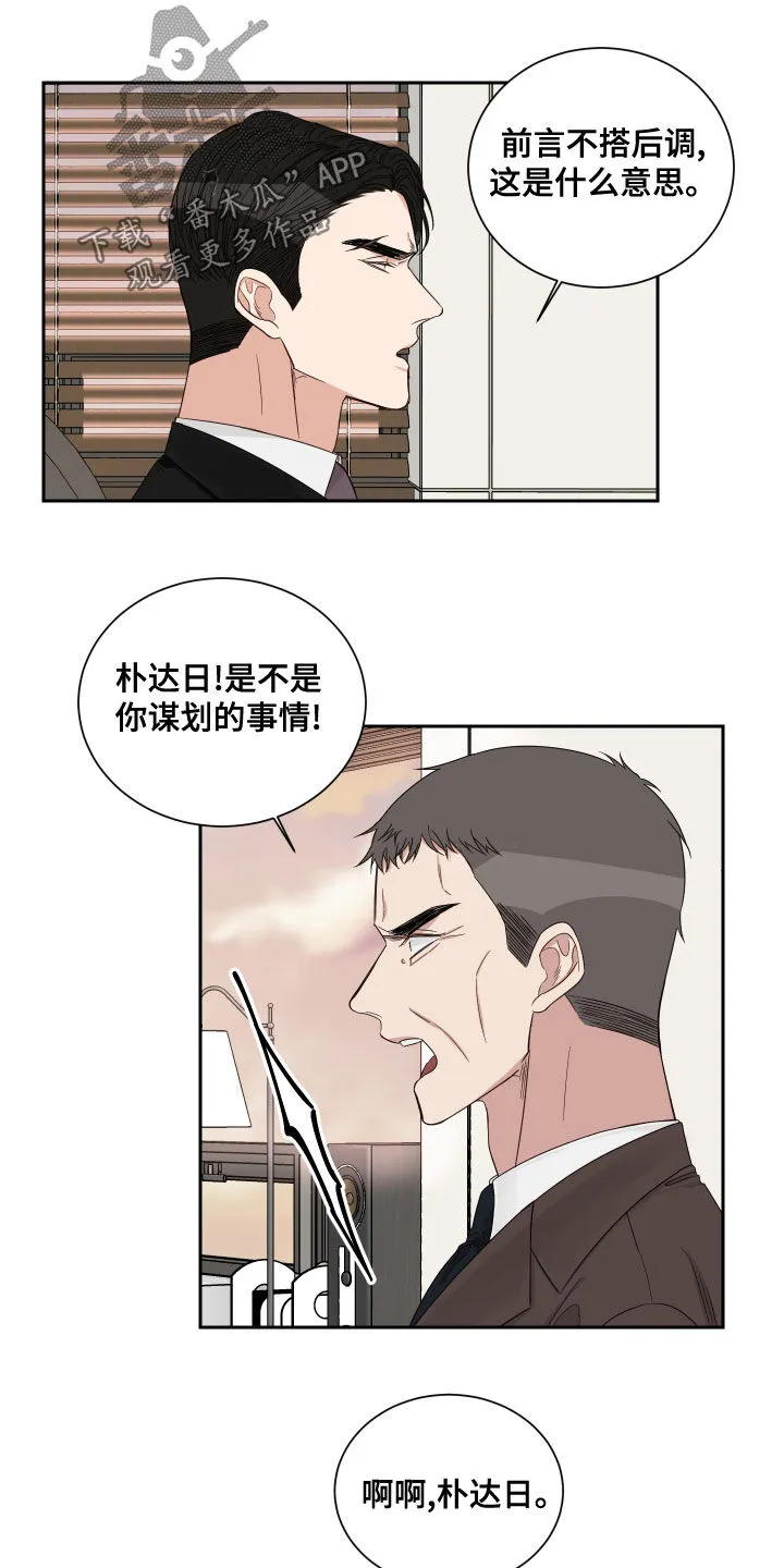 终点漫画免费观看漫画,第63章：【第二季】质问12图