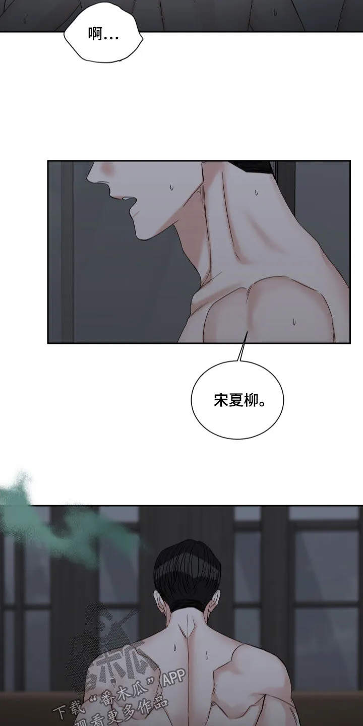 终点线漫画漫画,第58章：【第二季】会疼的23图