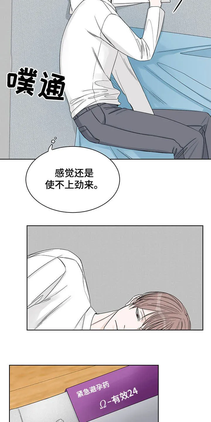 终点线怎么画?漫画,第14章：约酒8图