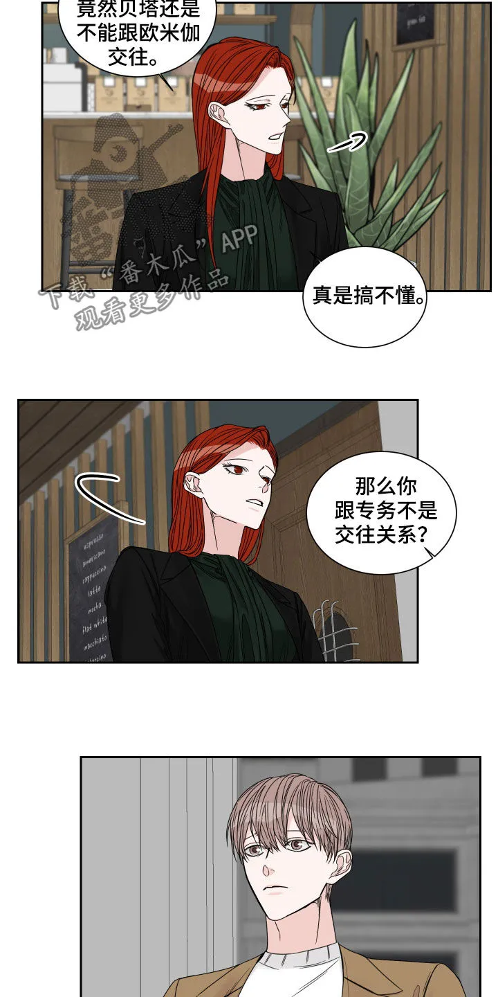 终点线漫画漫画,第37章：堂兄妹7图