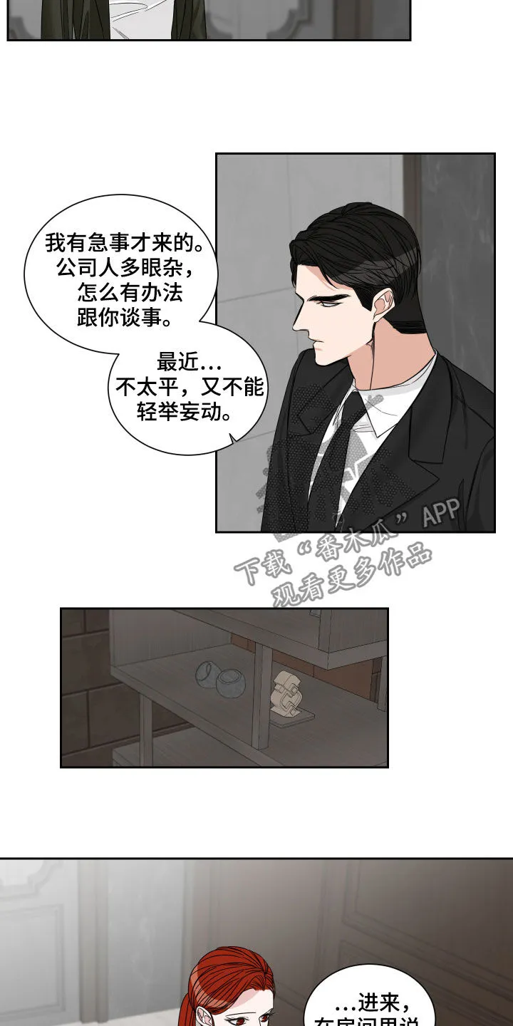 终点的路漫画漫画,第35章：在意8图