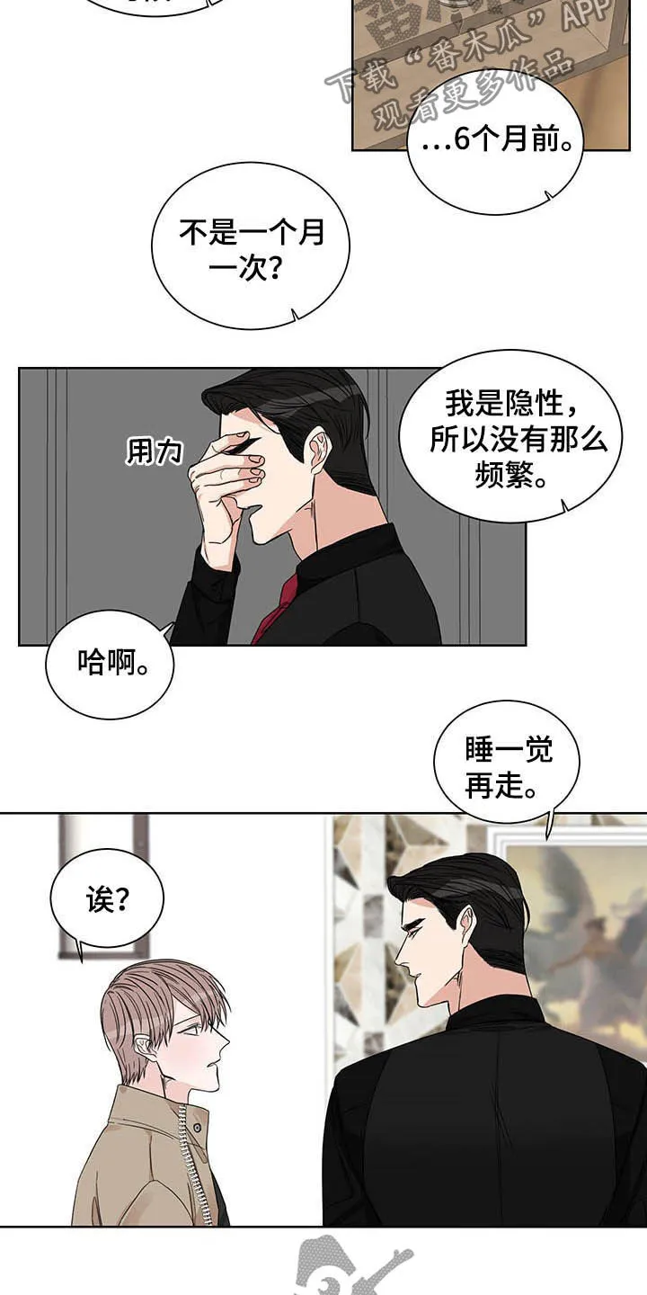 终点线漫画漫画,第22章：发热期12图