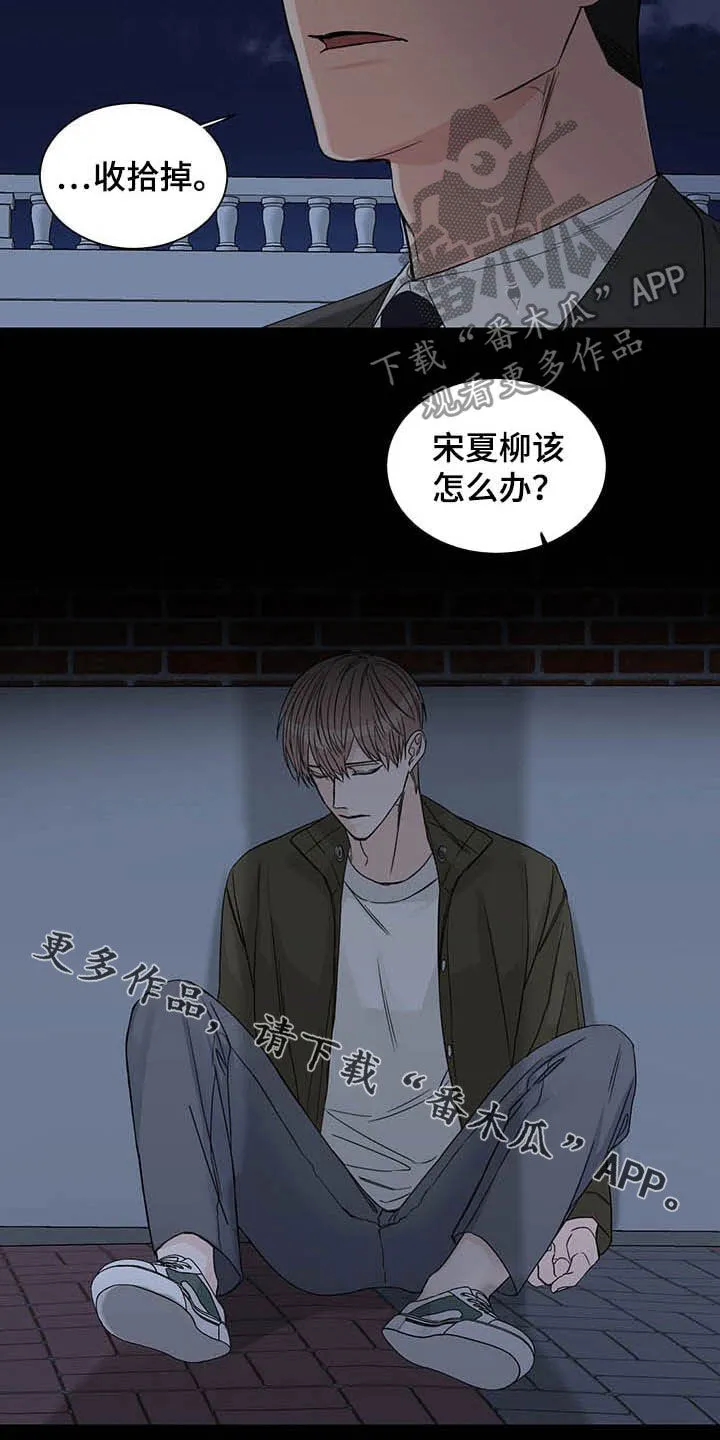 终点的路漫画漫画,第15章：图谋不轨18图