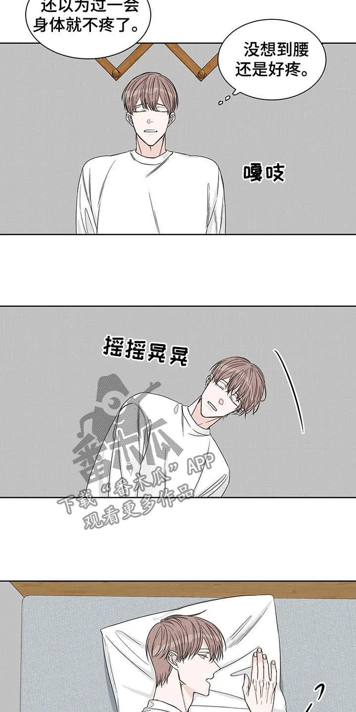 终点线怎么画?漫画,第14章：约酒7图