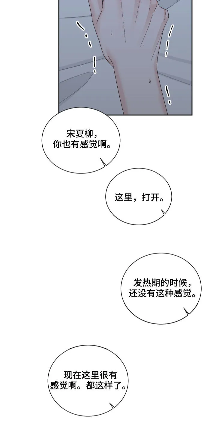 终点线漫画漫画,第58章：【第二季】会疼的21图