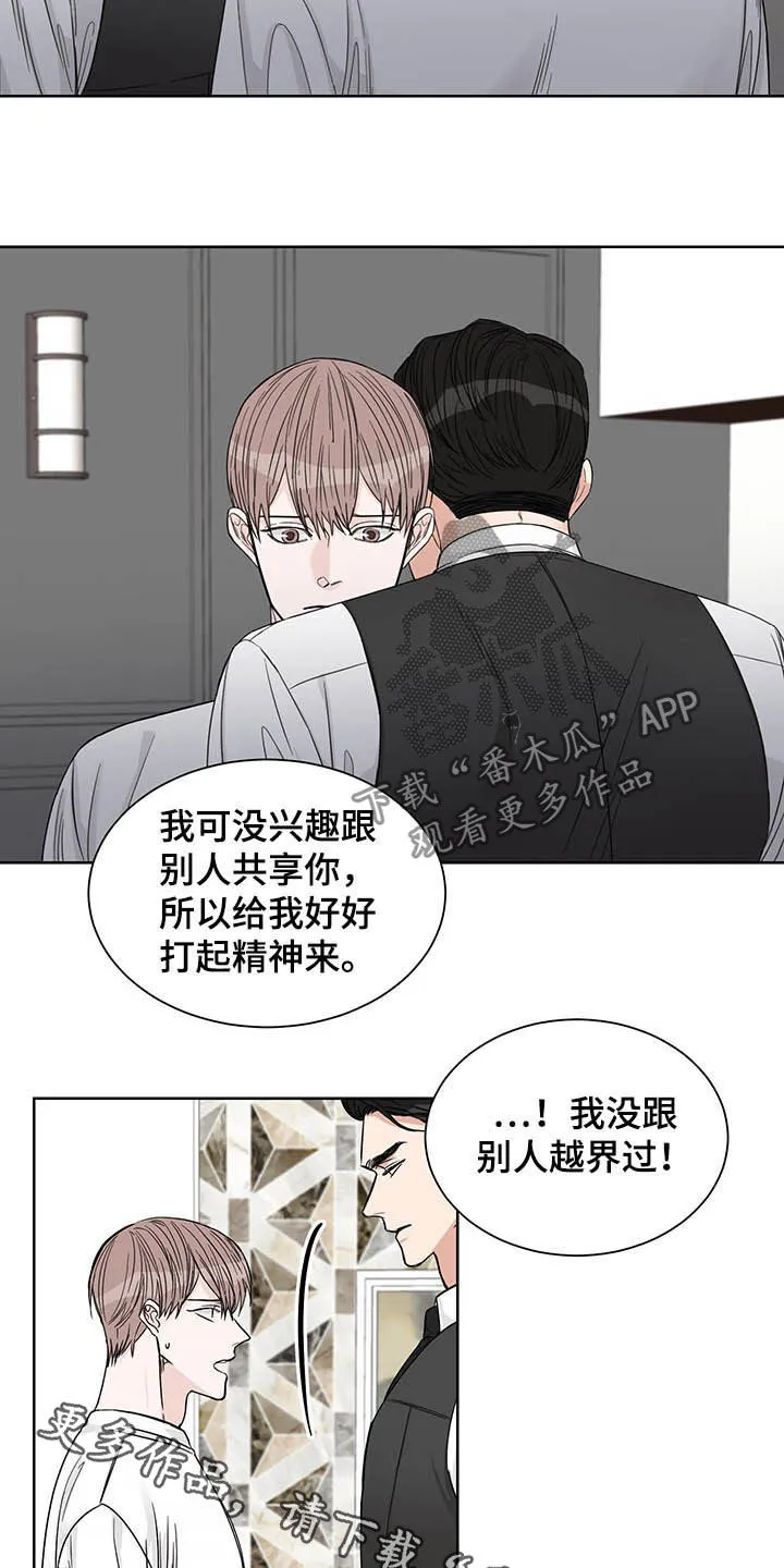 冲刺终点漫画漫画,第16章：辩解16图