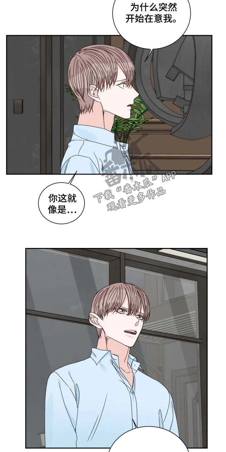 终点漫画免费观看漫画,第86章：【第二季】突然的关心14图