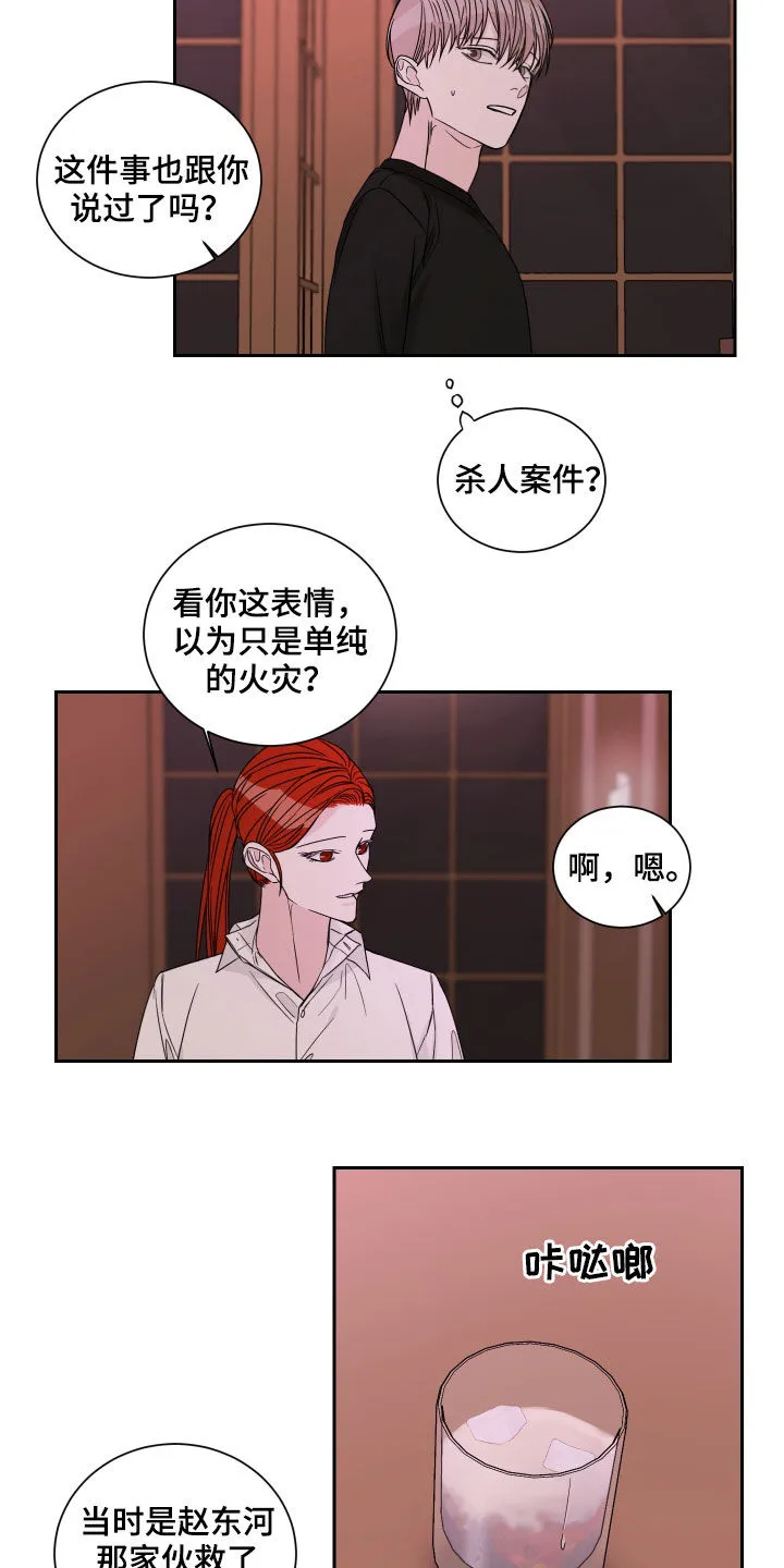 冲刺终点漫画漫画,第50章：罪魁祸首（第一季完结）4图