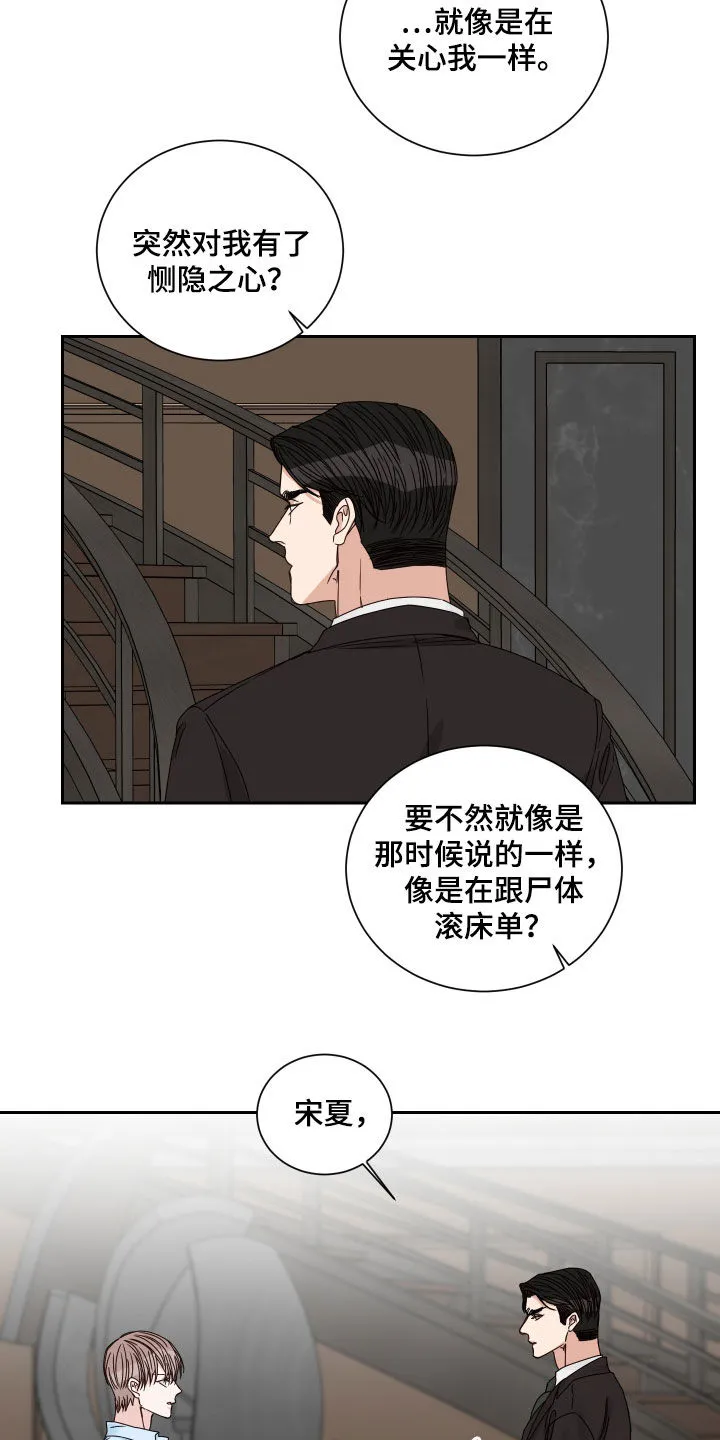 终点漫画免费观看漫画,第86章：【第二季】突然的关心15图