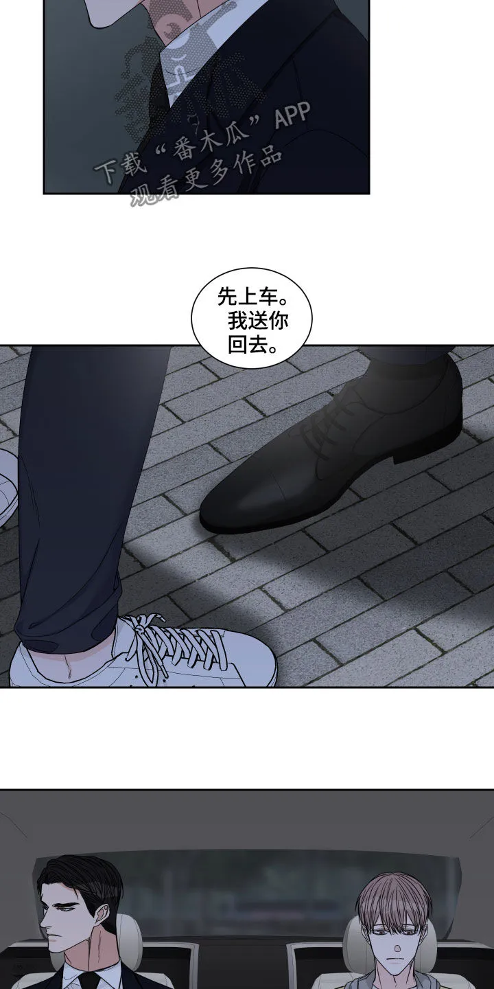 终点线漫画免费阅读漫画,第31章：跟踪5图