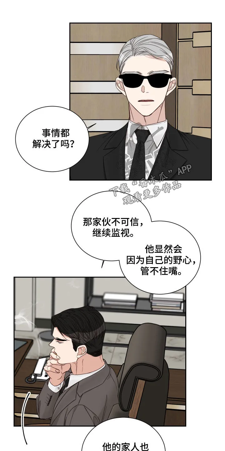 终点线漫画免费阅读漫画,第54章：【第二季】出事了12图