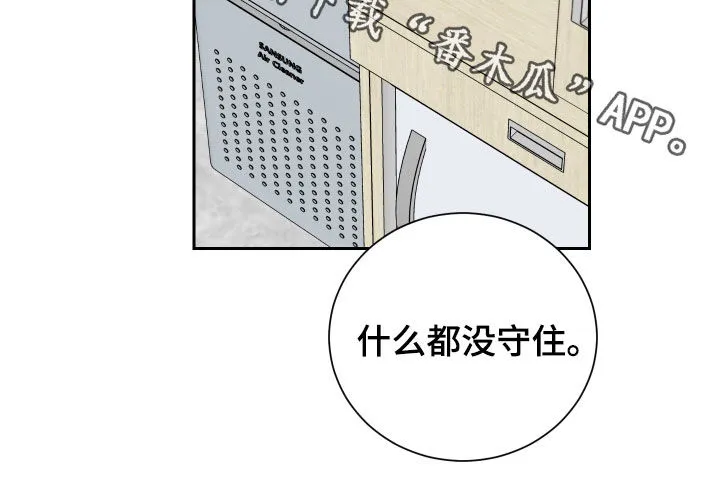 终点线怎么画?漫画,第81章：【第二季】什么都没守住19图