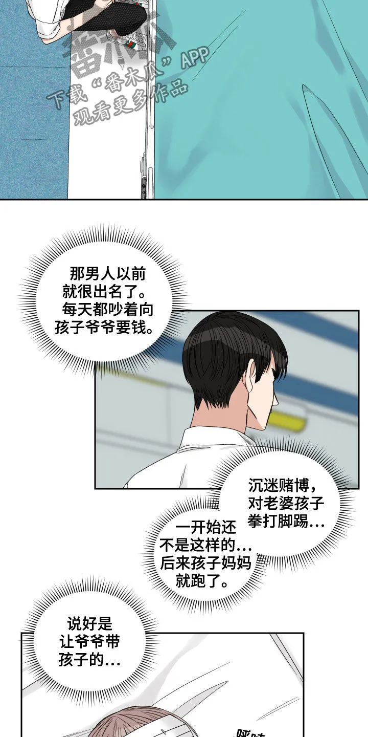 终点的路漫画漫画,第45章：住院11图