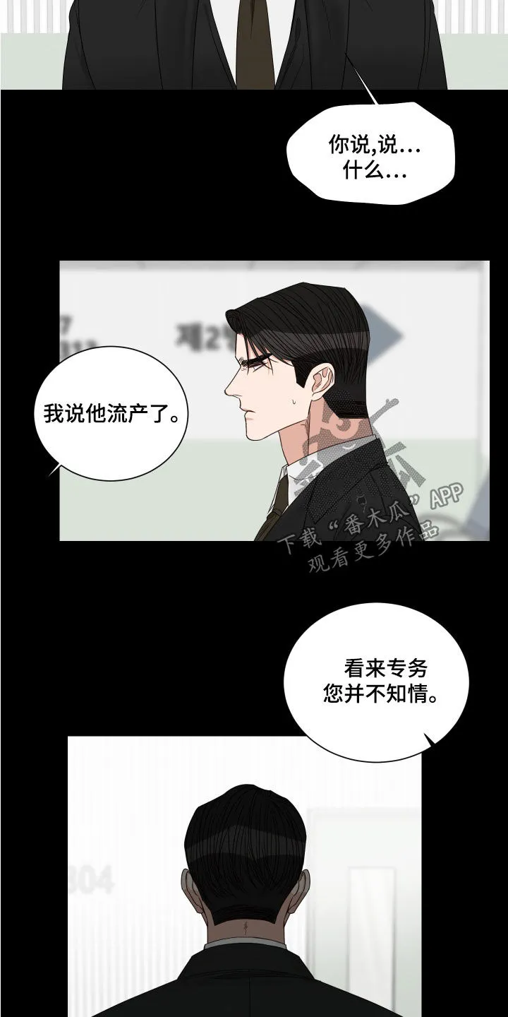 终点线漫画漫画,第77章：【第二季】流产4图