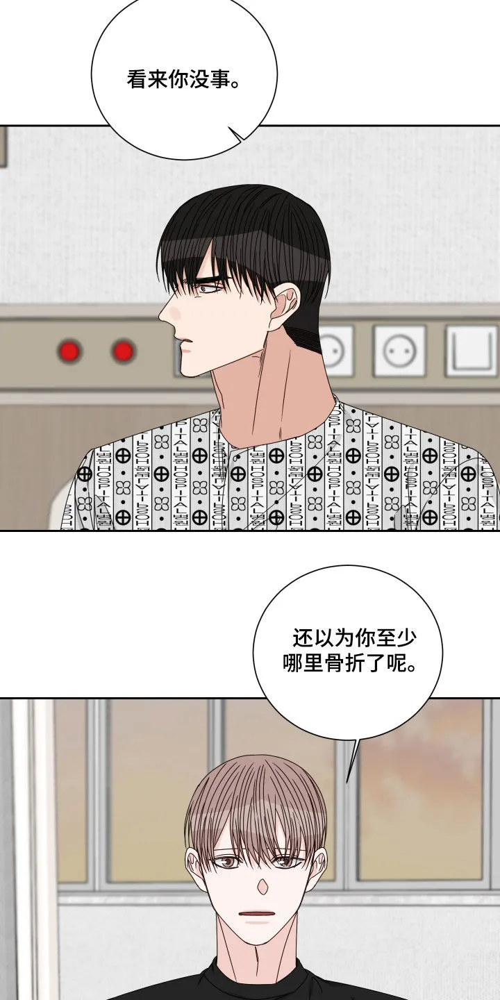 终点线漫画免费阅读漫画,第97章：【第二季】胆小鬼5图