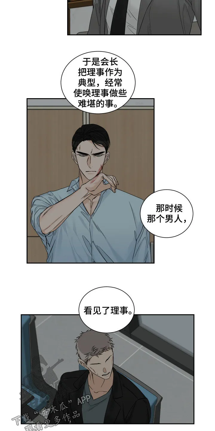 冲刺终点漫画漫画,第50章：罪魁祸首（第一季完结）11图