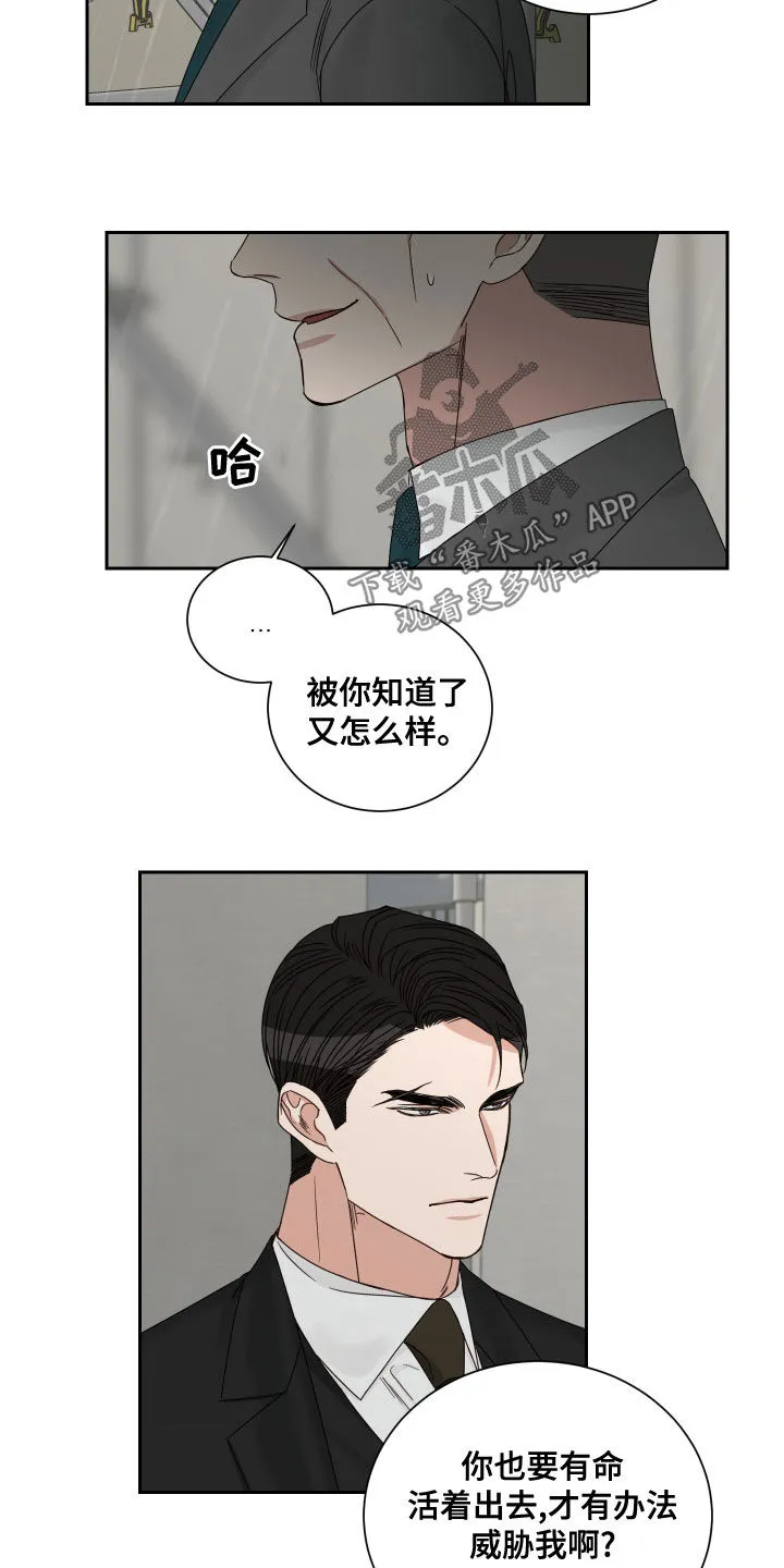 终点线漫画免费阅读漫画,第70章：【第二季】还说不准呢4图