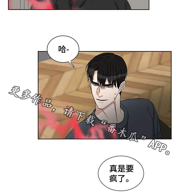 终点线漫画漫画,第23章：信息素14图