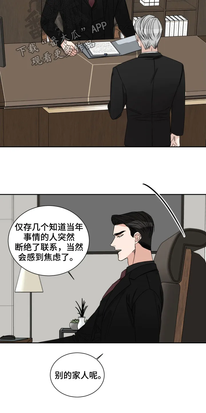 终点漫画免费观看漫画,第41章：绝食11图