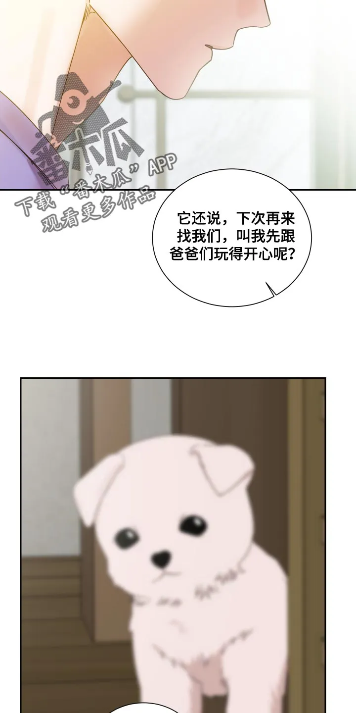 终点的路漫画漫画,第120章：【番外完结】超级温暖19图