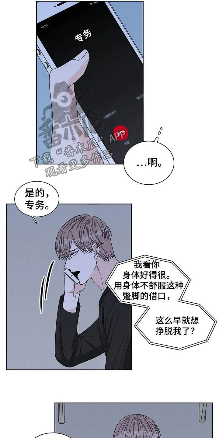 终点线漫画漫画,第22章：发热期6图