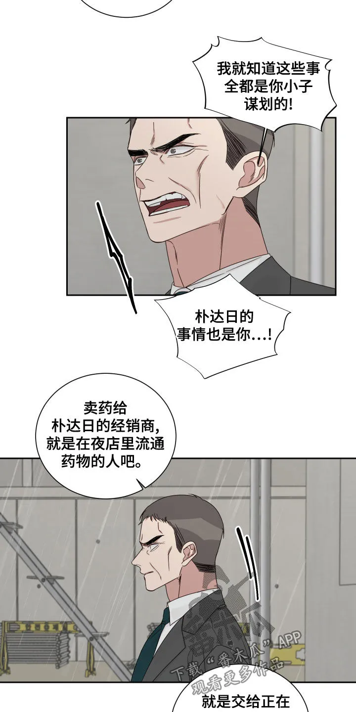 终点线漫画免费阅读漫画,第70章：【第二季】还说不准呢2图