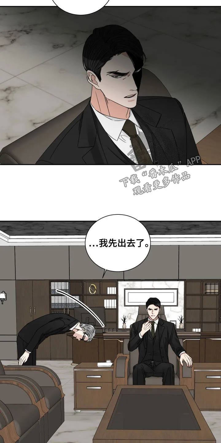 终点漫画免费观看漫画,第68章：【第二季】绑架12图