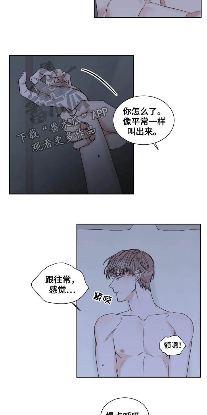 终点线怎么画?漫画,第34章：温柔3图