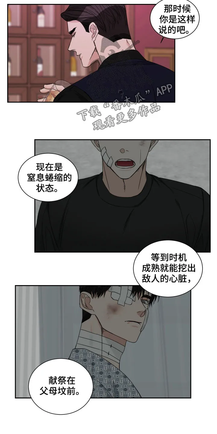 终点漫画免费观看漫画,第42章：不如不见11图