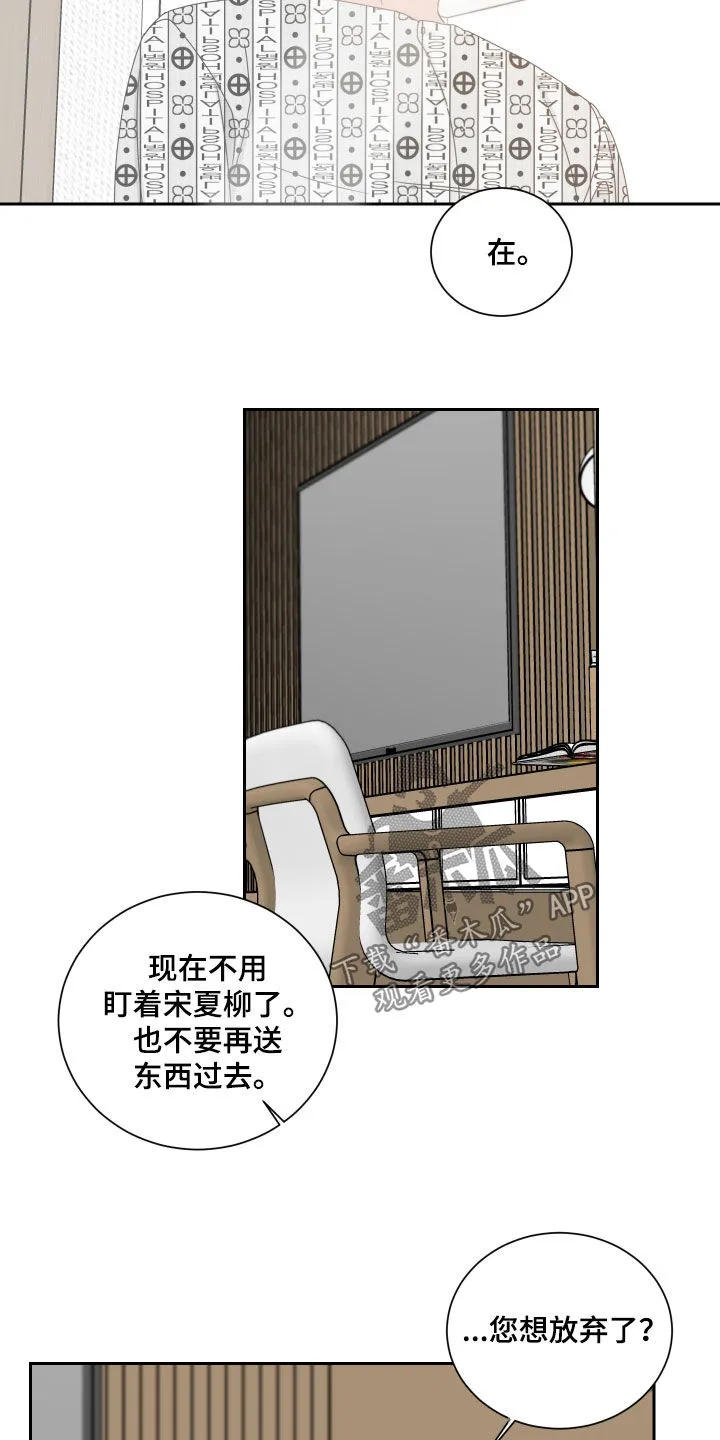 终点线漫画免费阅读漫画,第97章：【第二季】胆小鬼21图