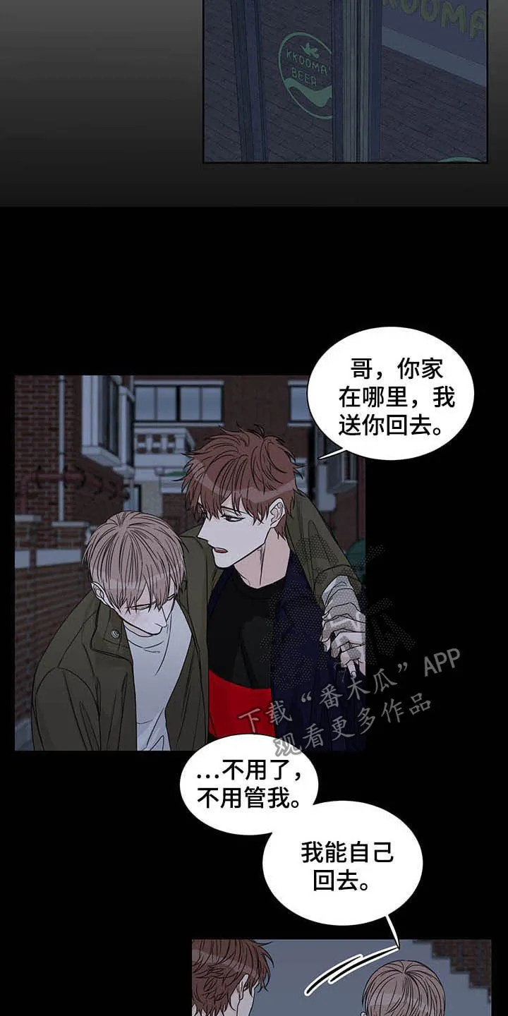 终点的路漫画漫画,第15章：图谋不轨11图