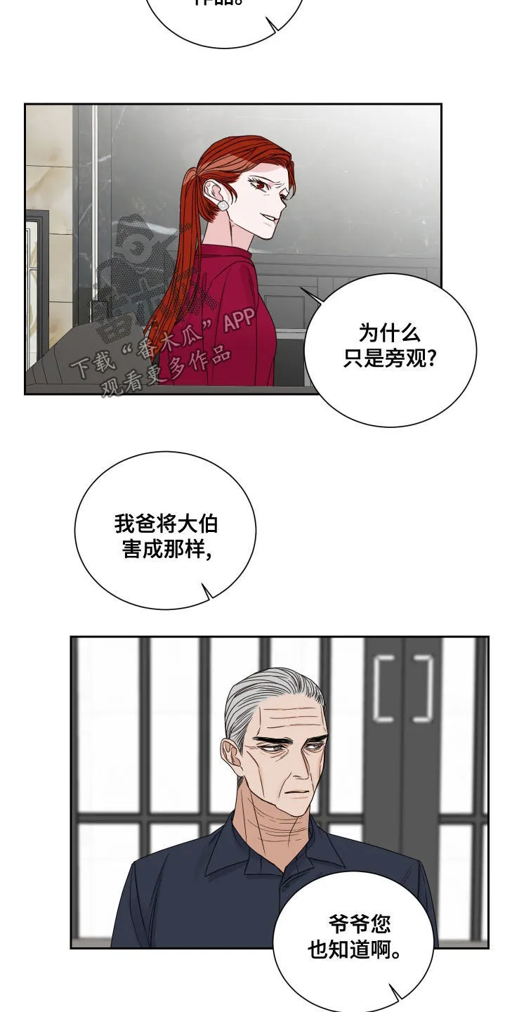 终点线漫画免费阅读漫画,第73章：【第二季】失败的作品15图