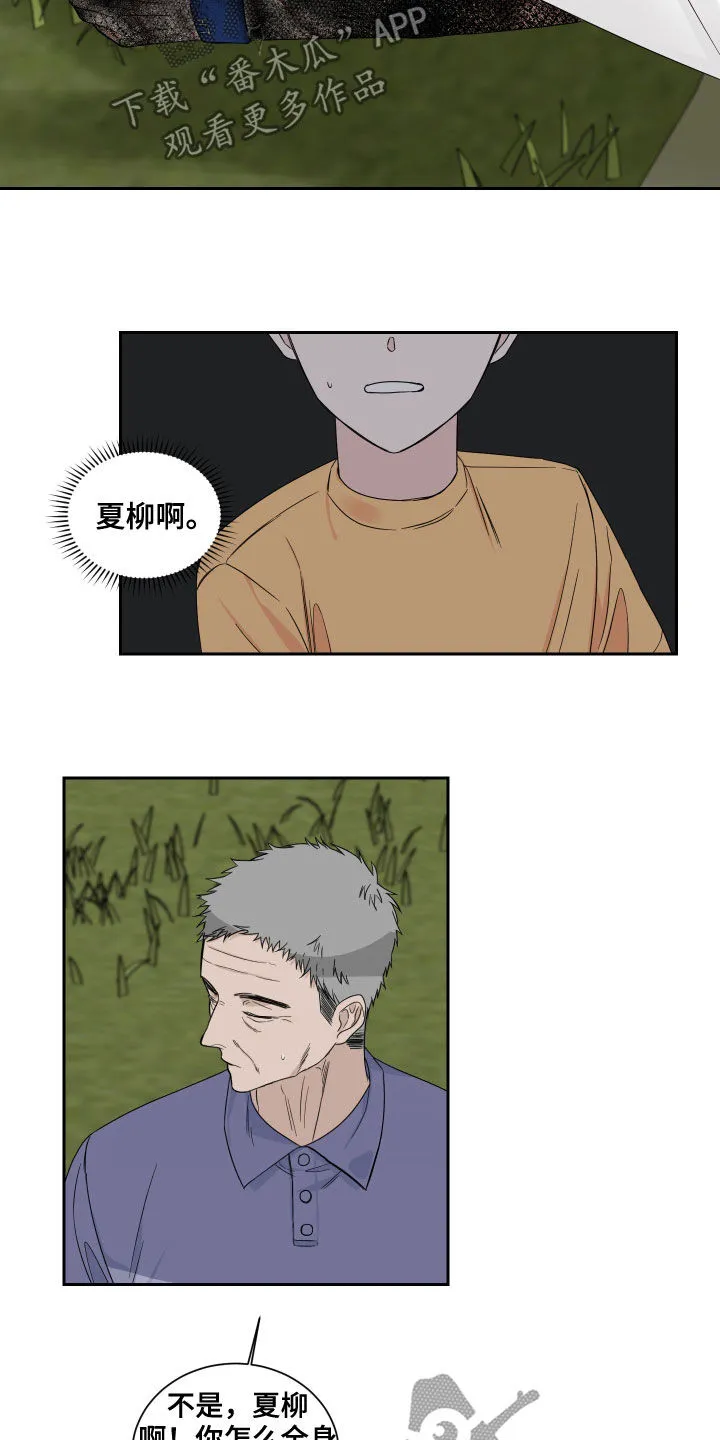 终点漫画免费观看漫画,第46章：捕食者13图