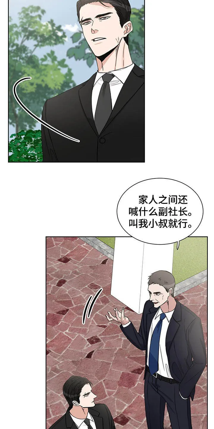 终点线漫画免费阅读漫画,第19章：何必戒备6图