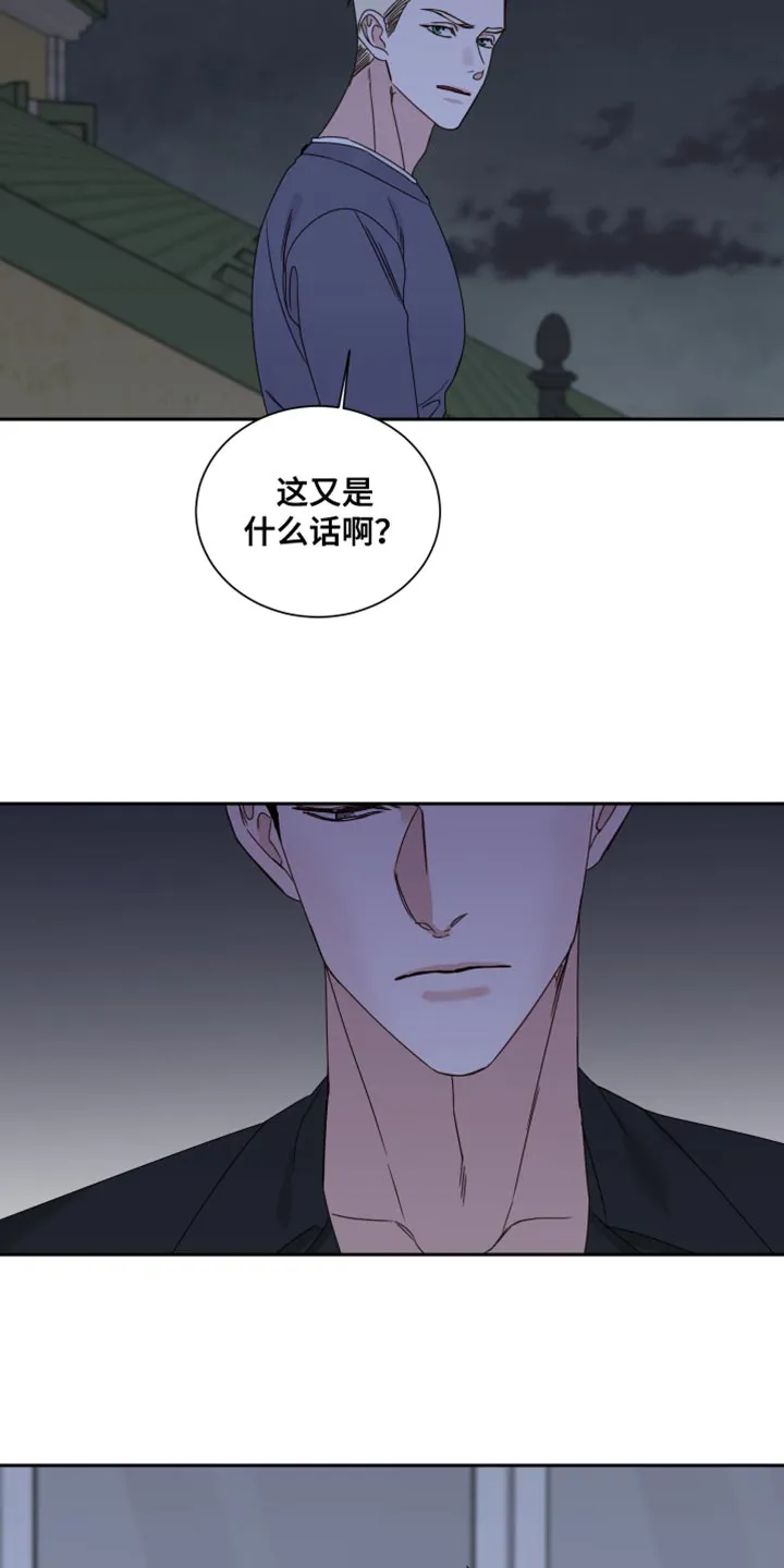 终点线怎么画?漫画,第111章：【番外】道歉3图