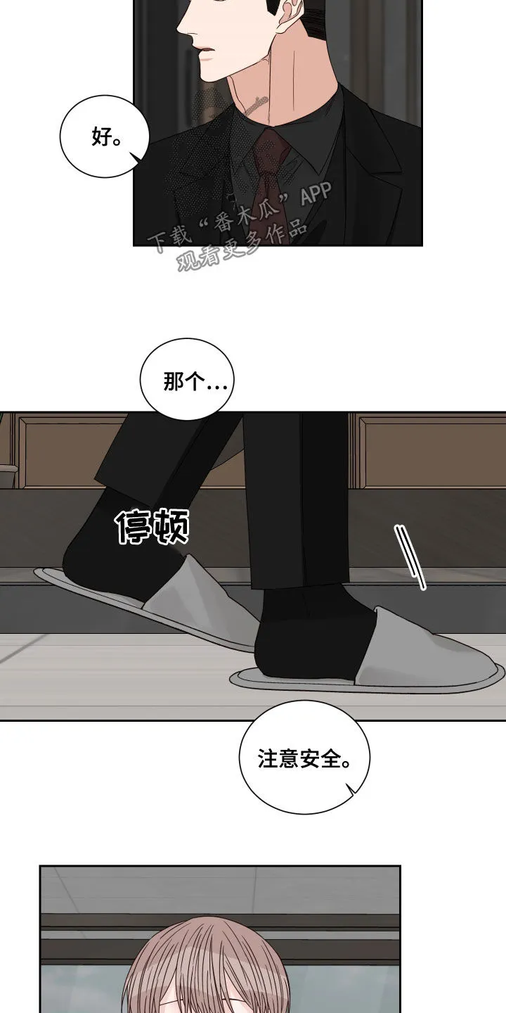 冲过终点线漫画漫画,第65章：【第二季】医院8图