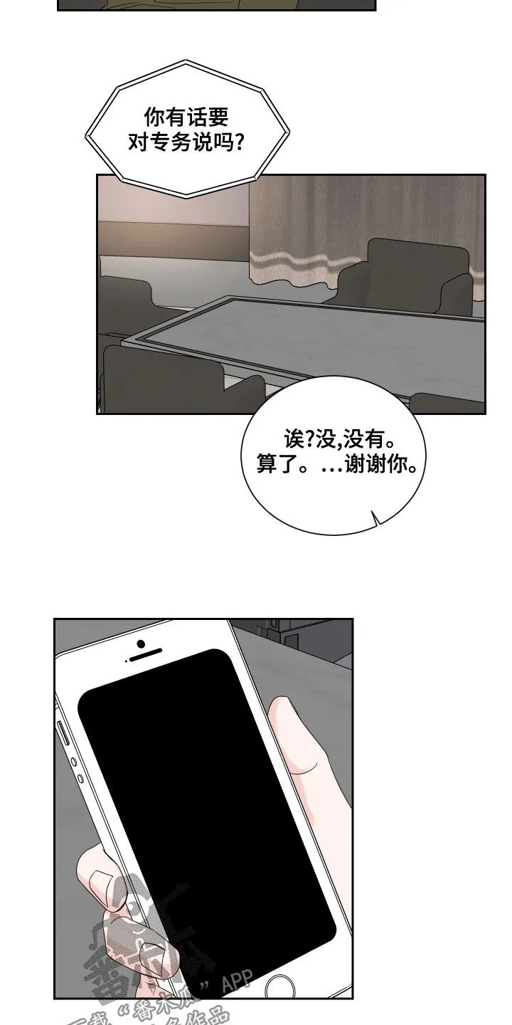 终点线怎么画?漫画,第62章：【第二季】逃避14图