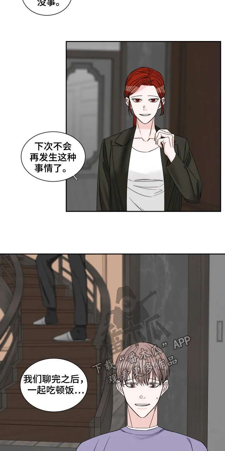 终点的路漫画漫画,第35章：在意10图