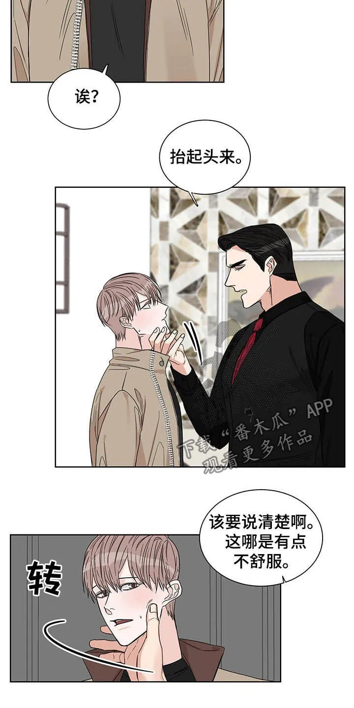 终点线漫画漫画,第22章：发热期10图