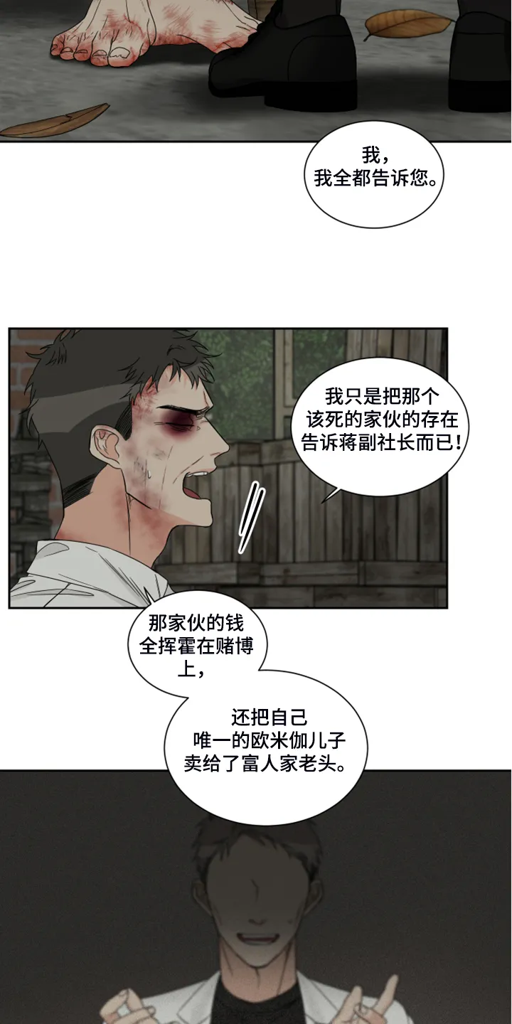 终点漫画免费观看漫画,第28章：十二年前7图