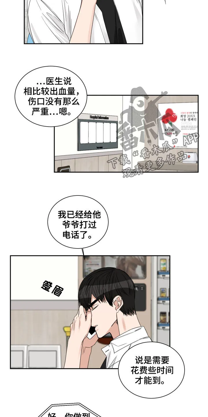 终点的路漫画漫画,第45章：住院2图