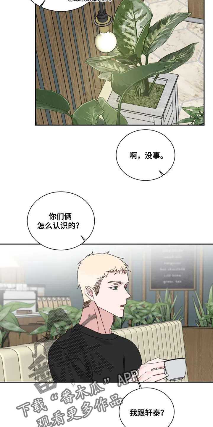 冲刺终点漫画漫画,第107章：【番外】努力对我好11图