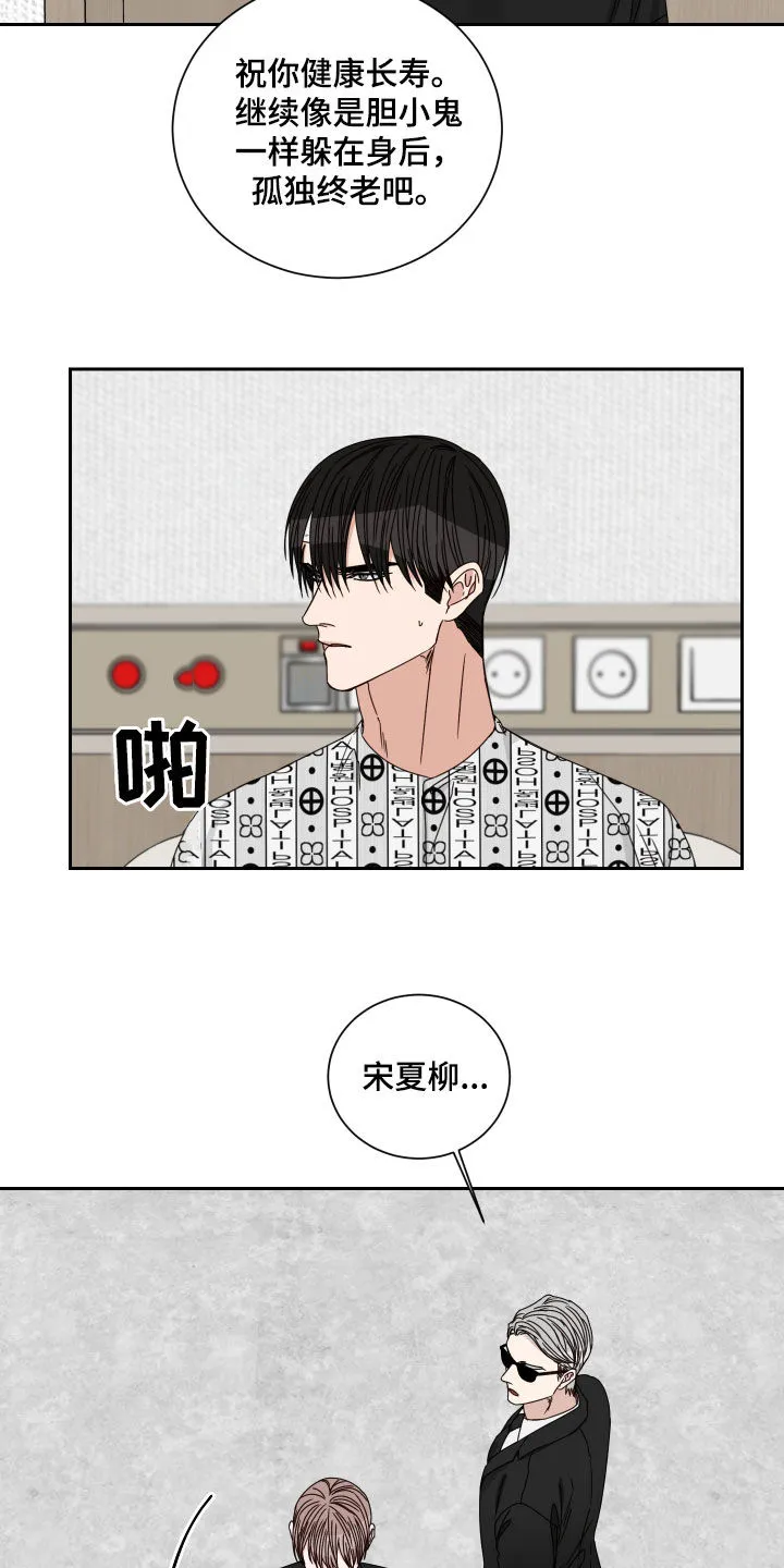 终点线漫画免费阅读漫画,第97章：【第二季】胆小鬼15图