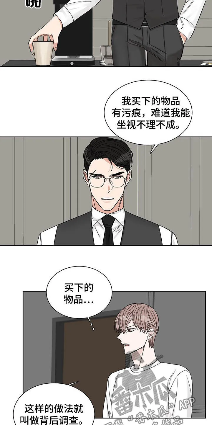 冲刺终点漫画漫画,第16章：辩解13图